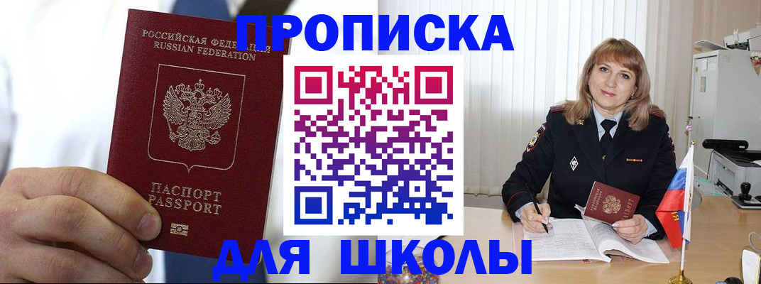 прописка гарантия в Новошахтинске