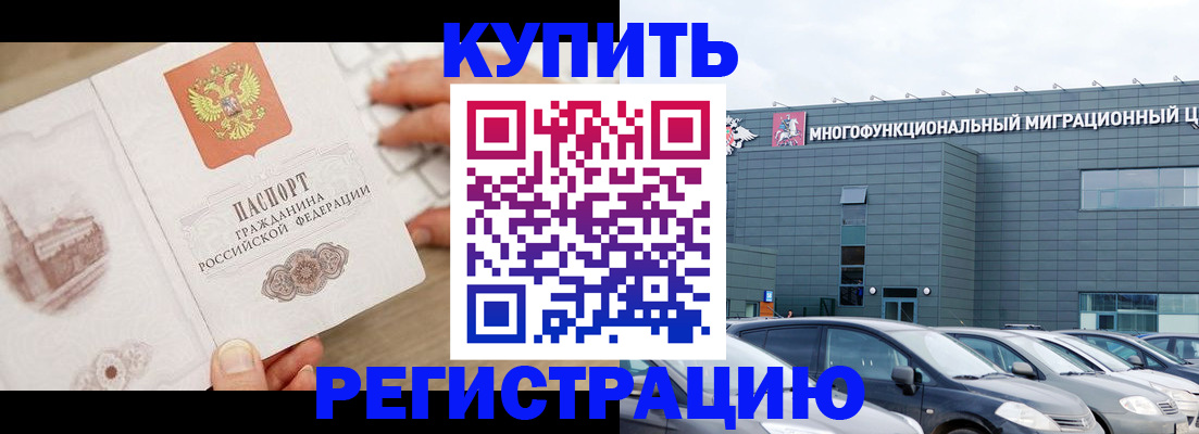 миграционный учет в Новошахтинске