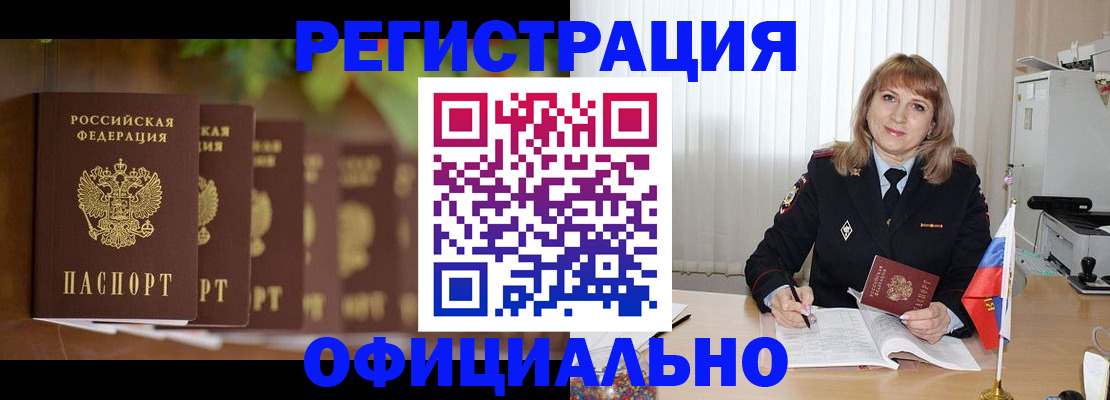купить прописку в Новошахтинске