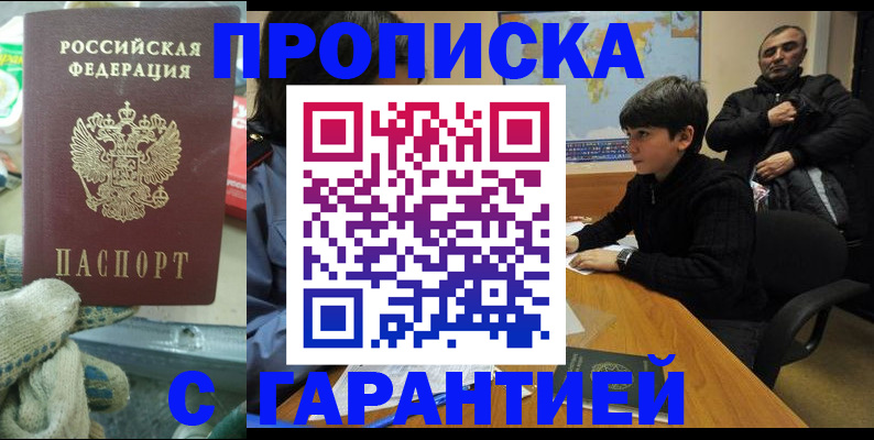 прописка для кредита в Новошахтинске