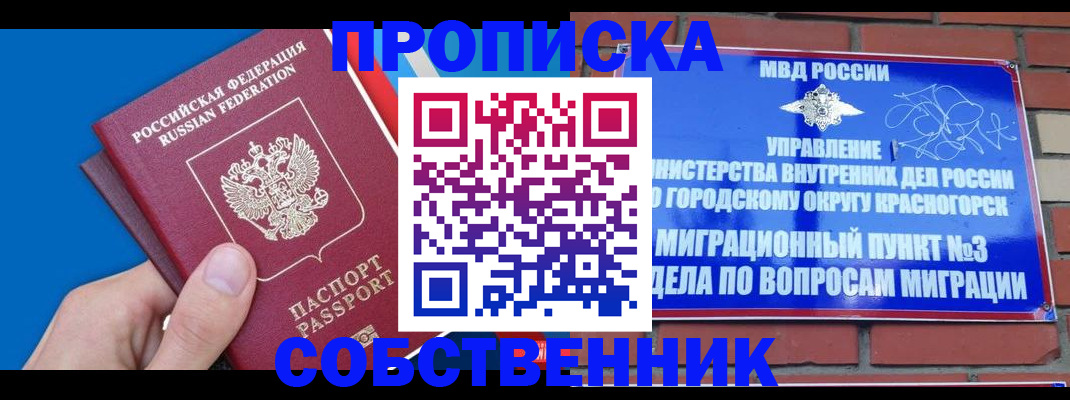 прописка штамп в Новошахтинске