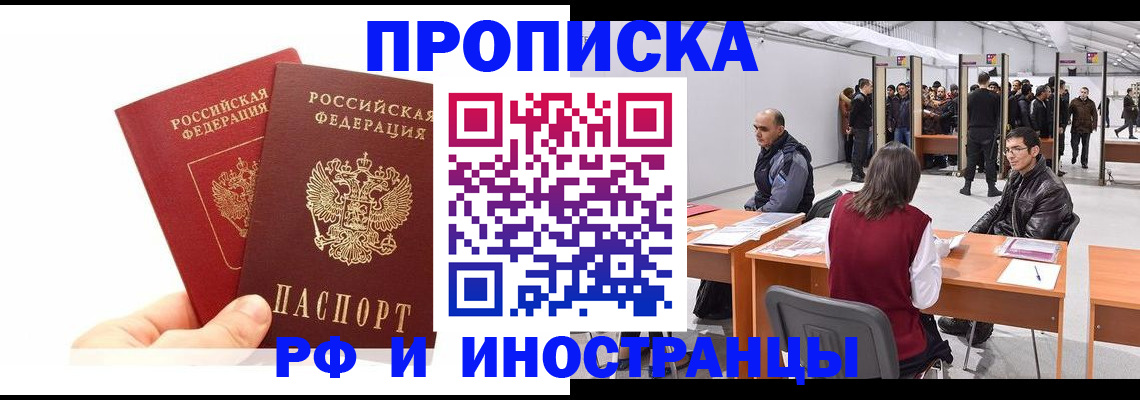 временная регистрация в Новошахтинске